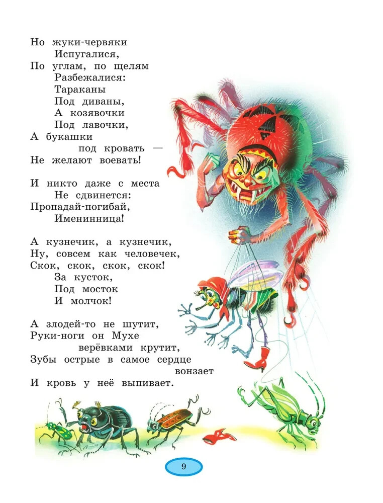Стихи и сказки (ил. В. Канивца) Чуковский Chukovsky Kids Book in Russian