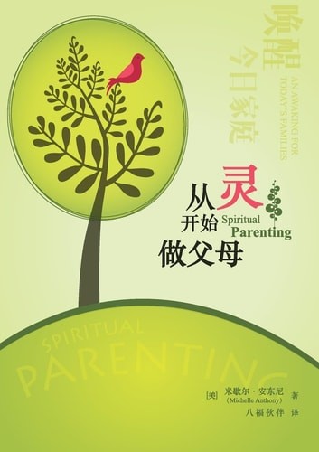 ???????(?????)Spiritual Parenting (Chinese Version)(Simplified Chinese Edition),
