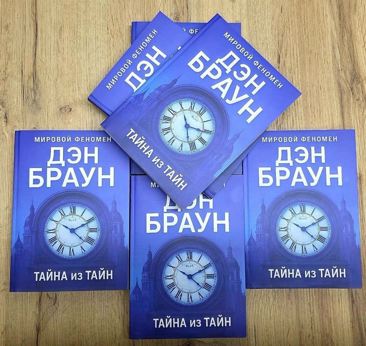 Тайна из тайн – Ден Браун | Книги на русском 📚
