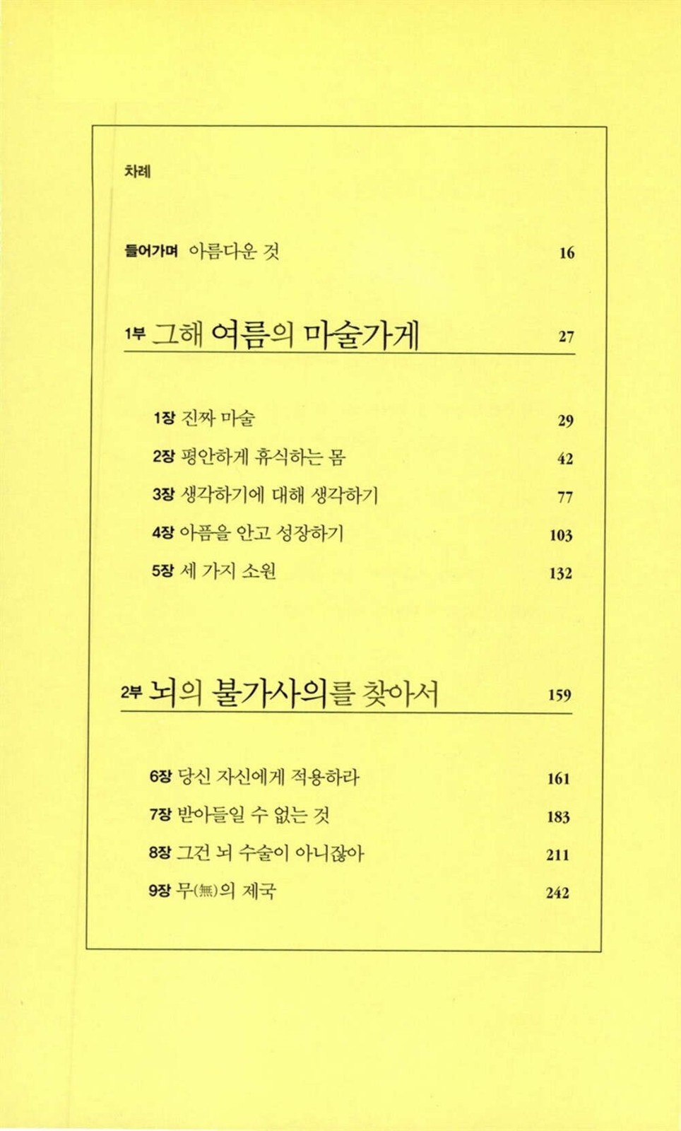 Into the Magic Shop by James R. Doty, Korean, 닥터 도티의 삶을 바꾸는 마술가게, 제임스 도티