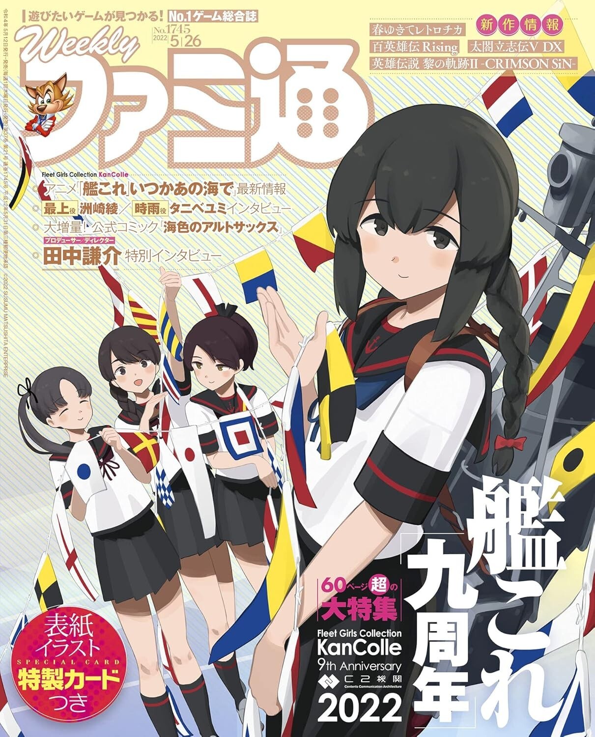 Weekly Famitsu No.1745 – May 26, 2022 Kantai Collection Game Magazine JP